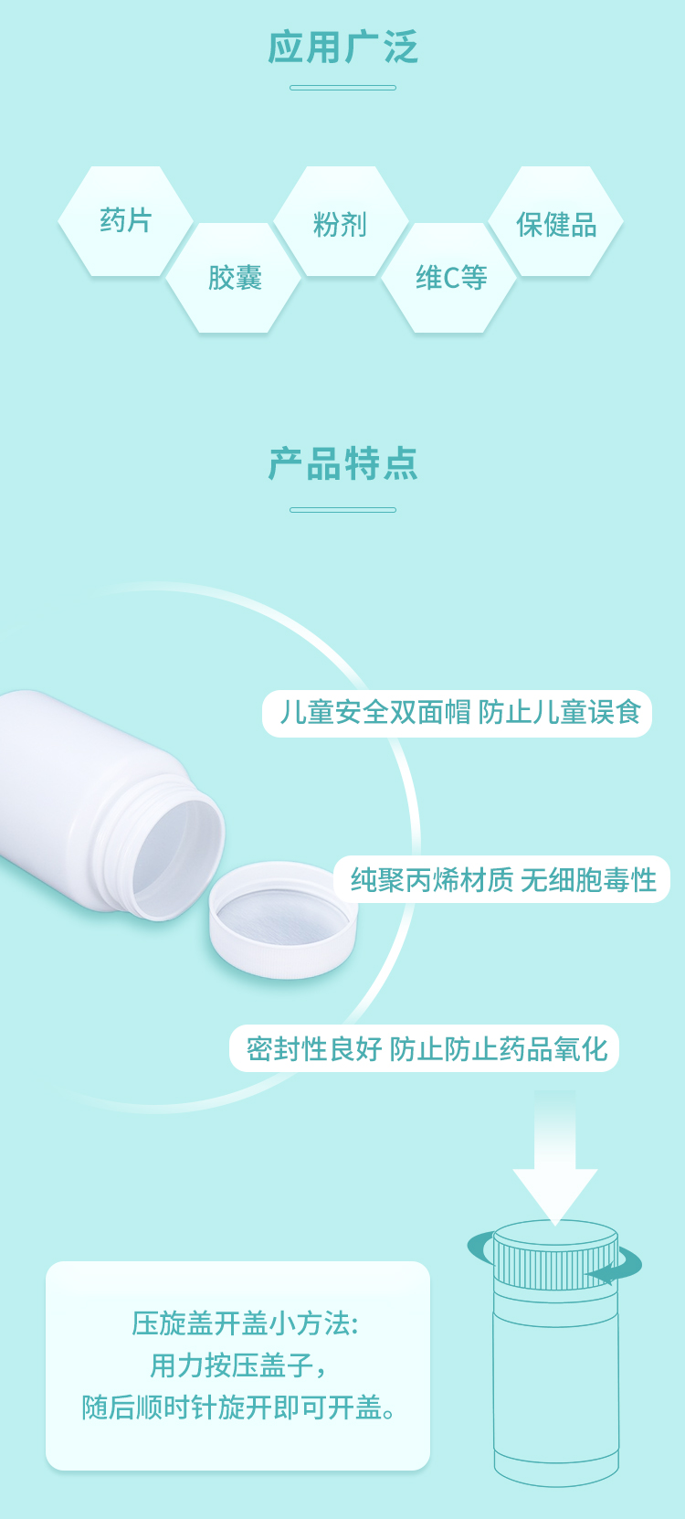 带扭盖胶囊药瓶